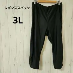レギンスパンツ【3L】ブラック　トレーニング　ランニング✨