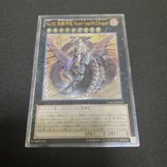 偽骸神龍 ハートアースドラゴン レリーフ