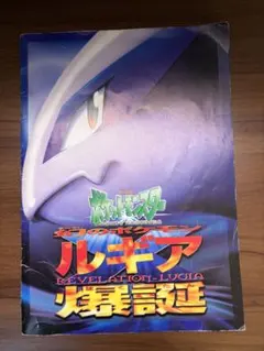 【希少】ポケモンカード 古代ミュウ 劇場版 ルギア爆誕　nintendo表記 希少】ポケモンカード 古代ミュウ 劇場版 ルギア爆誕 nintendo表記