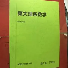 2026年最新】東大対策数学 東進の人気アイテム - メルカリ