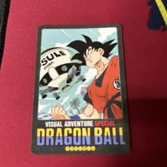 ドラゴンボール ビジュアルアドベンチャー スペシャル33未来から来た