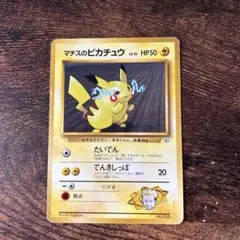 マチスのピカチュウ ポケモンジム第2弾 クチバシティジム マチス マチスのピカチュウ ポケモンジム第2弾 クチバシティジム マチス