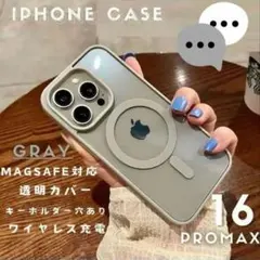 iPhone16ProMaxケース グレー クリア 磁気 ワイヤレス充電 保護