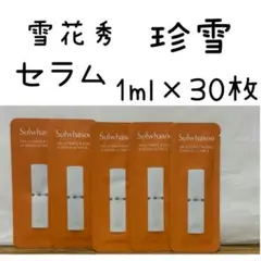 ★本品同量★ 　珍雪　セラム　1ml×30枚　　　　　雪花秀のサムネイル