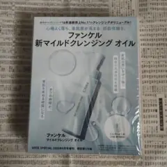ファンケル マイルドクレンジング オイル