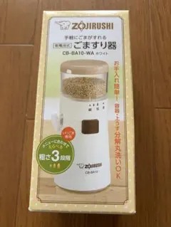 新品★ZOJIRUSHI 象印 ごますり器 (電池式) CB-BA10-WAのサムネイル