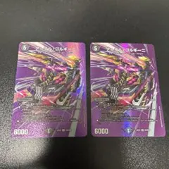 【匿名配送】アーテルゴルギーニ　デュエキングMAXレア　2枚　セット