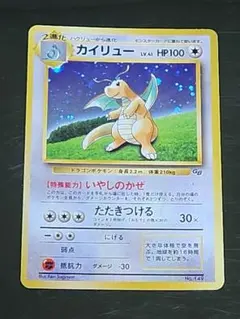 カイリュー_「ポケモンカードGB」 おまけカード PROMO 第1世代 199…のサムネイル