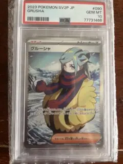 2025年最新】グルーシャ ポケカの人気アイテム - メルカリ
