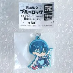 ブルーロック 糸師 凛 ラバー ストラップ でふぉラバ 星座 キーホルダー