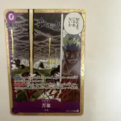 神の島の冒険 万雷 ママラガン SR OP15-078