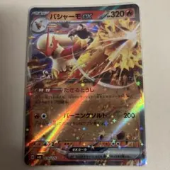 ポケモンカード バシャーモex 016/175 たぎるとうしのサムネイル
