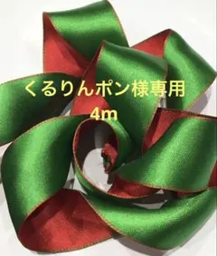 くるりんポン様 リクエスト 2点 まとめ商品