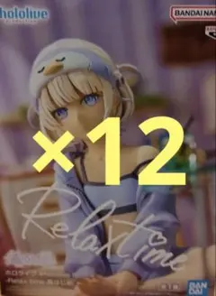 ホロライブ Relax time 轟はじめ フィギュア 9点 - メルカリ