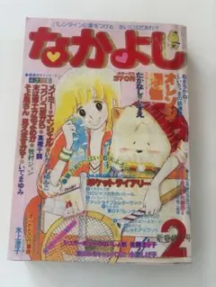 2026年最新】なかよし 昭和の人気アイテム - メルカリ