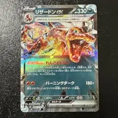 リザードンex RR SV4a シャイニートレジャーex 115/190のサムネイル