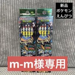 【m-m様専用】新品　かきかたえんぴつ　B ポケモン　2つセット　かきかた鉛筆B