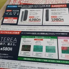 タバコ引換券、本体割引券