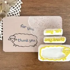 羊さんの枠&ミニthank youとfor youのセット　消しゴムはんこ