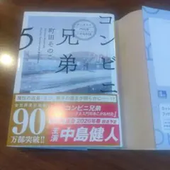 コンビニ兄弟5 : テンダネス門司港こがね村店