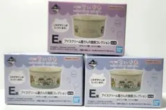 ちいかわ　一番くじ　E賞 アイスクリーム屋さんの食器コレクション　３点