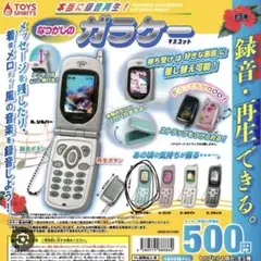TOYS SPIRITS なつかしのガラケーマスコット ライトブルー