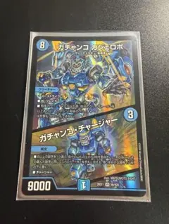 ガチャンコガジェロボ