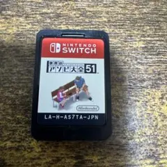 世界のアソビ大全51 Nintendo Switch ソフト