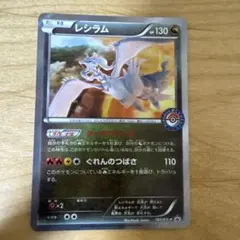 レシラム：ポケモンセンター PROMO XYシリーズプロモーションカード