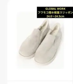 GLOBAL WORK フワモコ撥水軽量スリッポン
