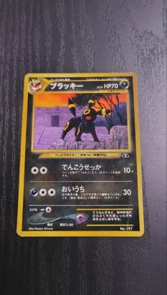 ブラッキー 旧裏 LV.33 プレミアムファイル2 プロモ ポケモンカードneo