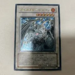 デスカイザー・ドラゴン 旧レリーフ アルティメットレア アンデット族
