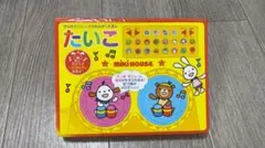 おんがくえほん たいこ ミキハウス ポカポカフレンズ 音の出る絵本