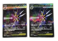 ポケモンカード　メガスターミーex SAR 2枚セット