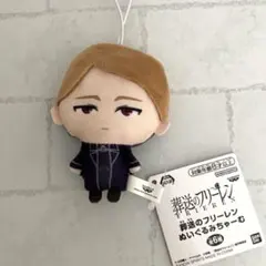 葬送のフリーレン ぬいぐるみちゃーむ ゲナウ マスコット