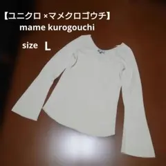 【ユニクロ ×マメクロゴウチ】mame kurogouchi3Dリブセーター L