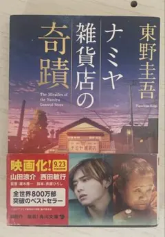 ナミヤ雑貨店の奇蹟