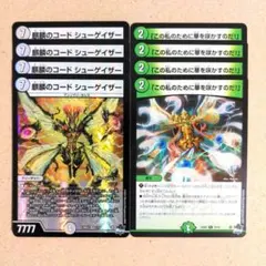 麒麟のコード シューゲイザー　4枚　「この私のために華を咲かすのだ！」　4枚