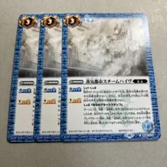 蒸気都市スチームハイヴ ３枚