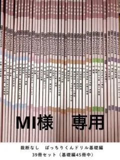 2026年最新】ばっちりくんドリル 基礎の人気アイテム - メルカリ