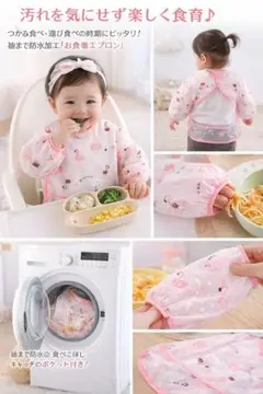 お食事エプロン 袖付き 防水 食事用スタイ 離乳食 洗濯OK 90