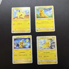 ★ポケモンカード★ ピカチュウ 4枚