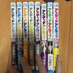 アンデッドアンラック 1巻〜8巻セット 戸塚慶文　３巻から初版。　帯付き