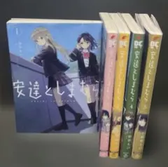 安達としまむら』1-13巻 (文庫) 2605ab013 - メルカリ
