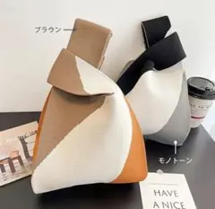 新品未使用 ニットバッグ 秋 エコバッグサブバッグ ブラウン 韓国 SNS大人気