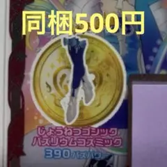 【同梱：500円】 じょうねつゴシックバズリウムコズミック シューズ