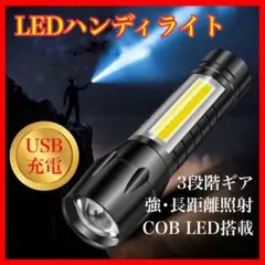 懐中電灯 ハンディライト LED 高輝度 充電式 USB ランタン 作業用 軽量