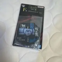 五条悟 アクリルスタンド 1番くじ 呪術廻戦