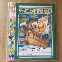 小学一年生　2023年5.6月号　付録付き