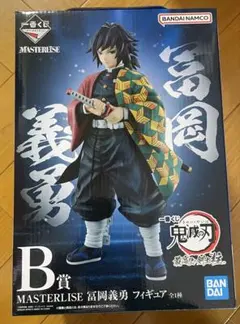 2026年最新】一番くじB賞冨岡義勇フィギュアの人気アイテム - メルカリ